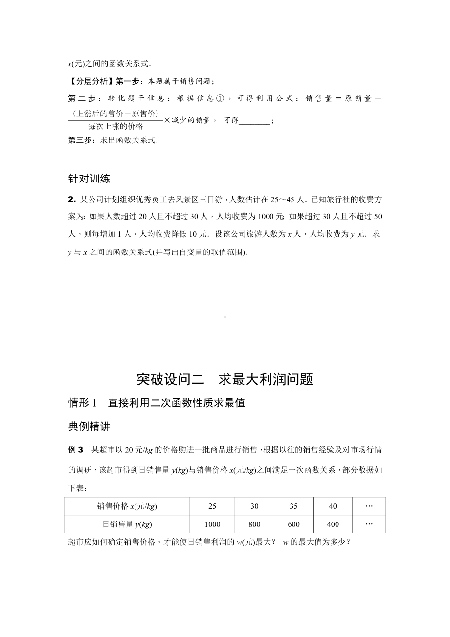 2024辽宁中考数学二轮专题训练 题型五 函数实际应用题(最值问题) (含答案).docx_第2页