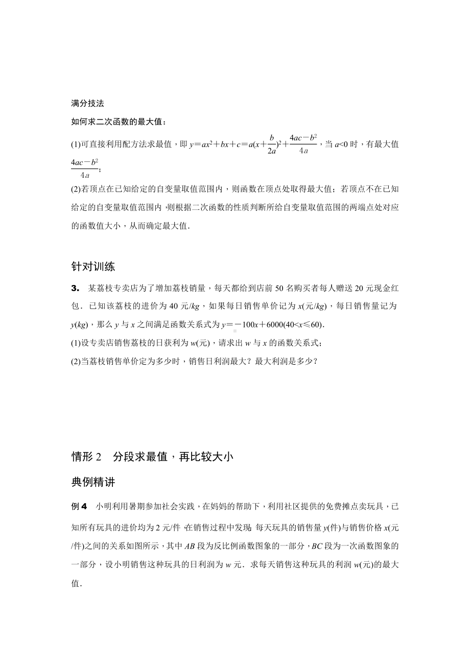 2024辽宁中考数学二轮专题训练 题型五 函数实际应用题(最值问题) (含答案).docx_第3页