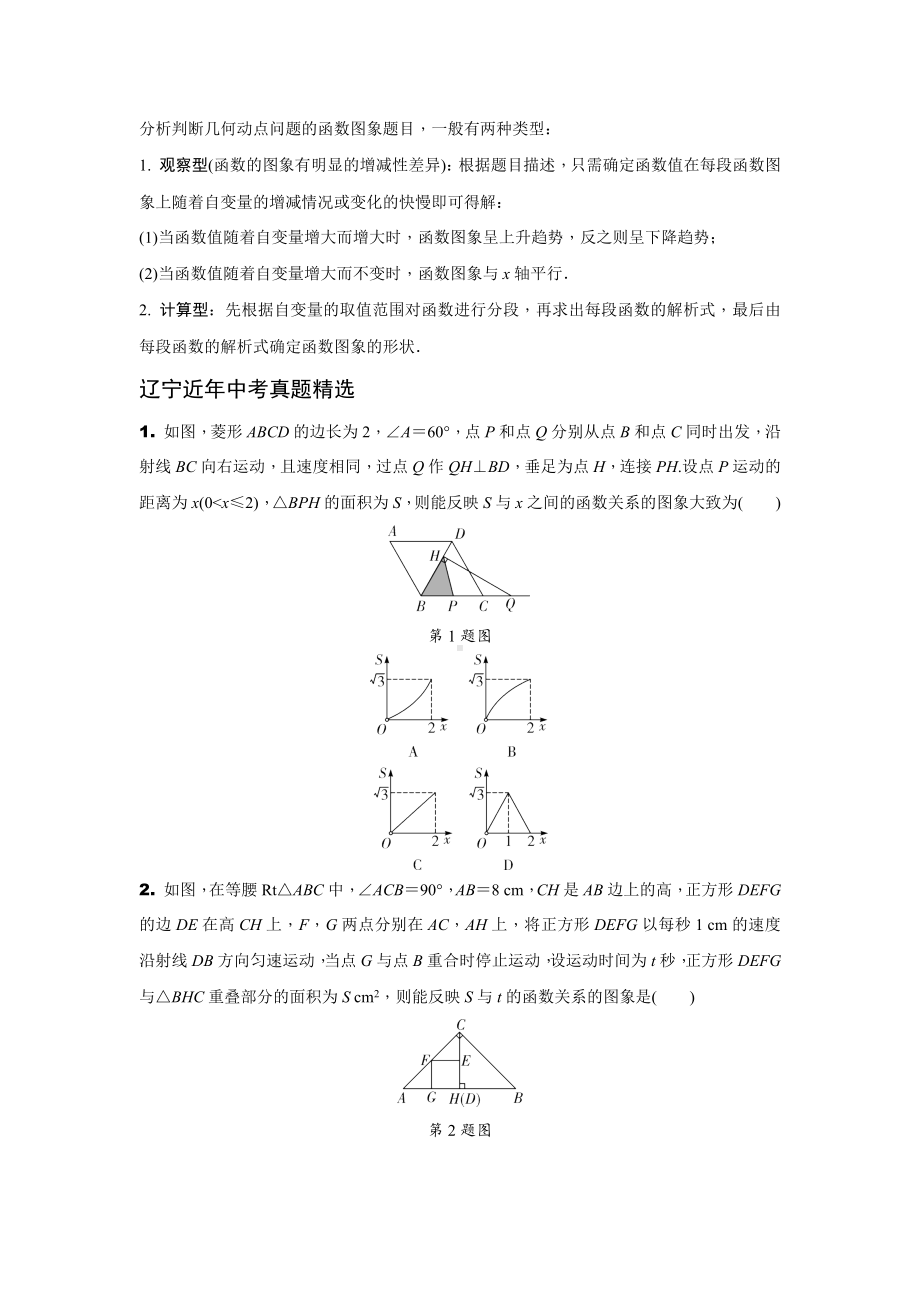 2024辽宁中考数学二轮专题训练 题型一 分析判断函数图象题(含答案).docx_第2页