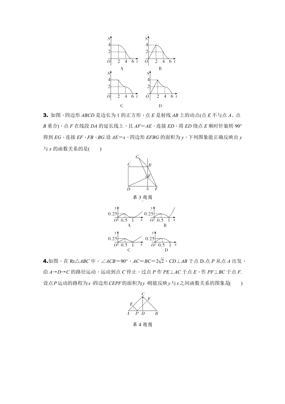 2024辽宁中考数学二轮专题训练 题型一 分析判断函数图象题(含答案).docx_第3页