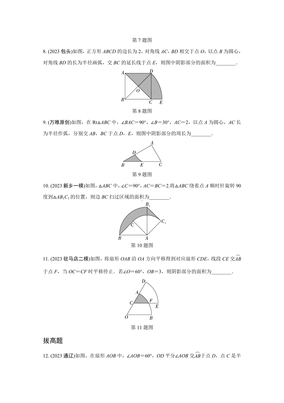 2024河南中考数学复习 与圆有关的计算(含阴影部分面积)强化精练 (含答案).docx_第3页