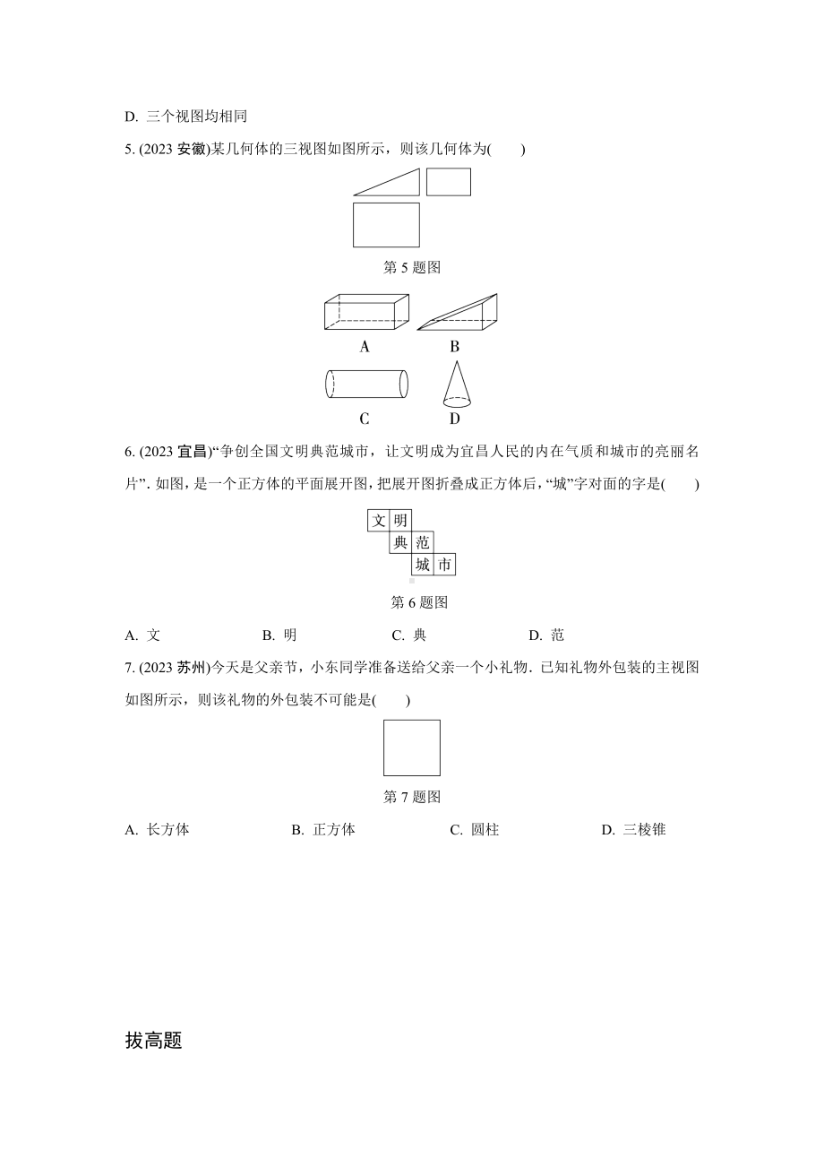 2024河南中考数学复习 图形的识别 强化精练 (含答案).docx_第2页