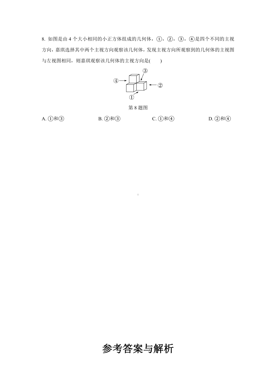 2024河南中考数学复习 图形的识别 强化精练 (含答案).docx_第3页