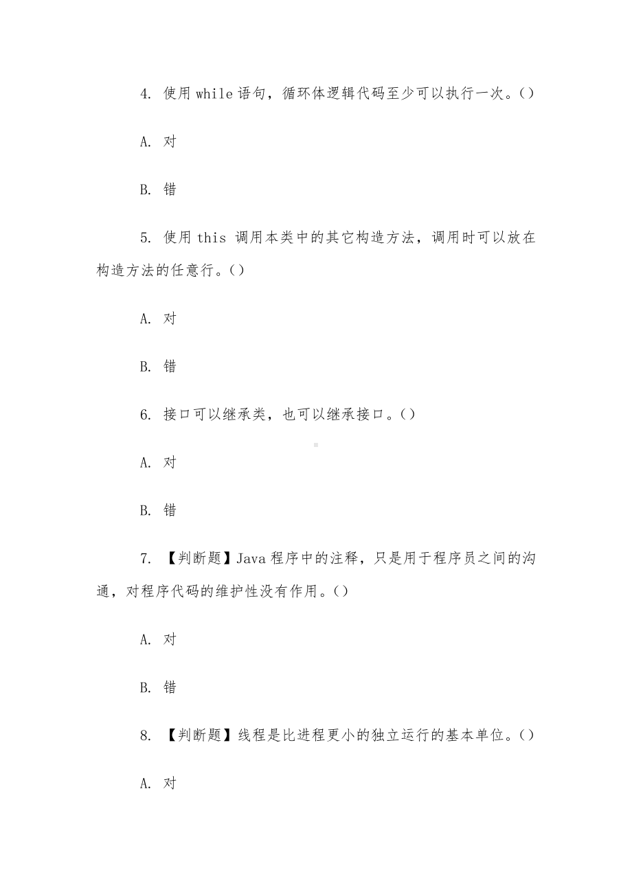 山东电大《Java语言程序设计》形考、终考题库.docx_第2页