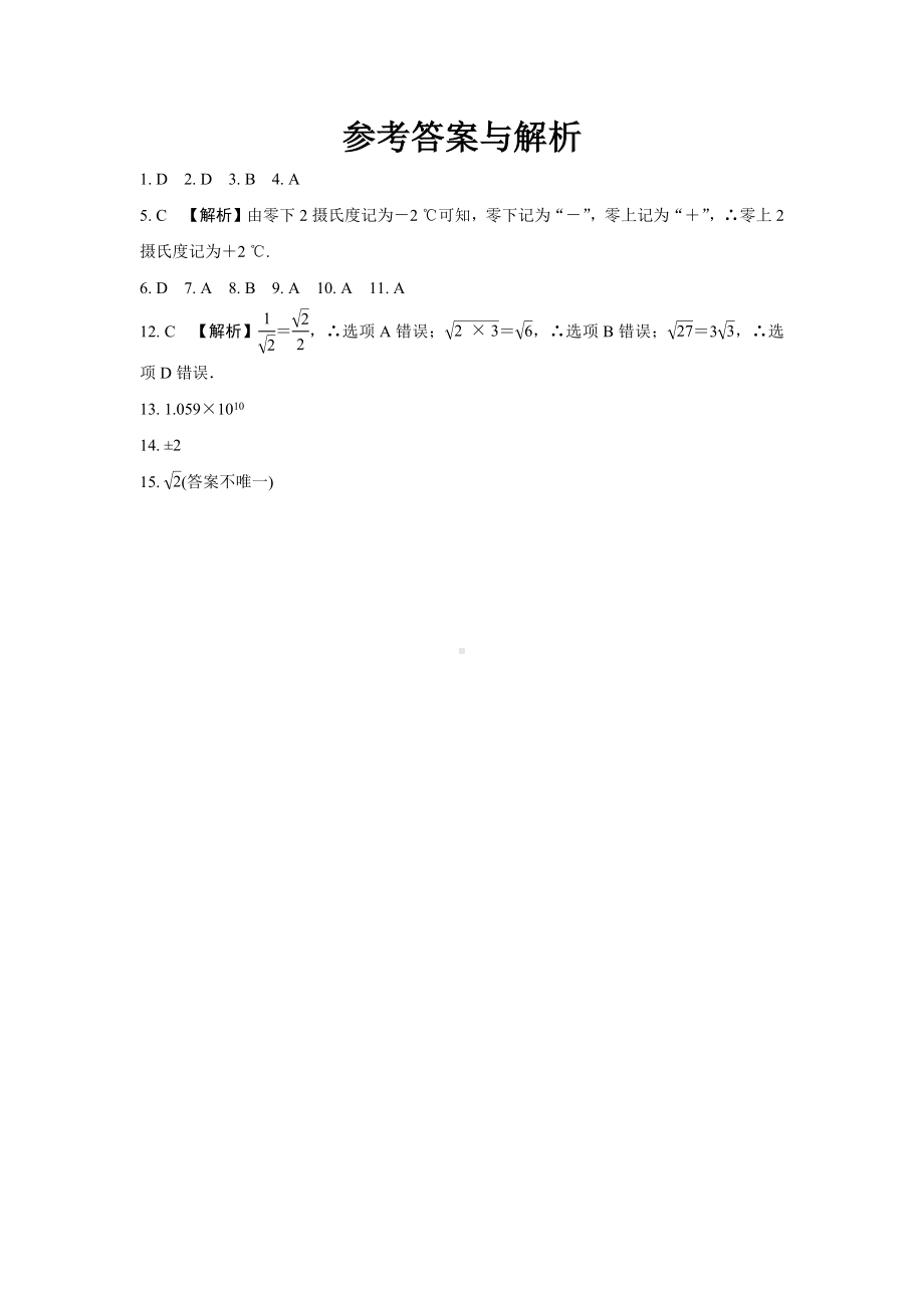 2024河南中考数学复习 实数及相关概念(含二次根式) 强化精练 (含答案).docx_第3页