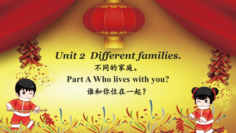 Unit 2 Different families Part A（ppt课件）-2024新人教PEP版三年级上册《英语》.pptx_第1页