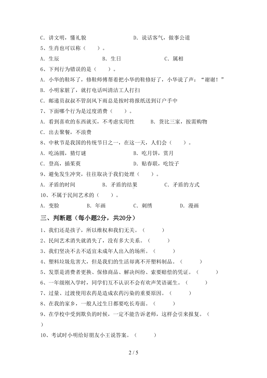 2024年部编版四年级道德与法治下册期中试题及答案(1).doc_第2页