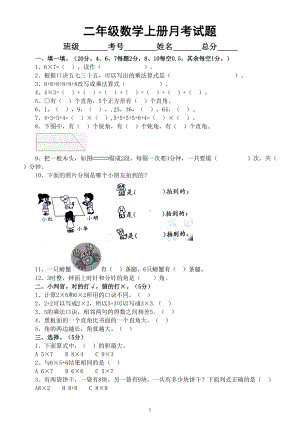 小学数学西师版二年级上册9-10月阶段检测题（附参考答案）.doc