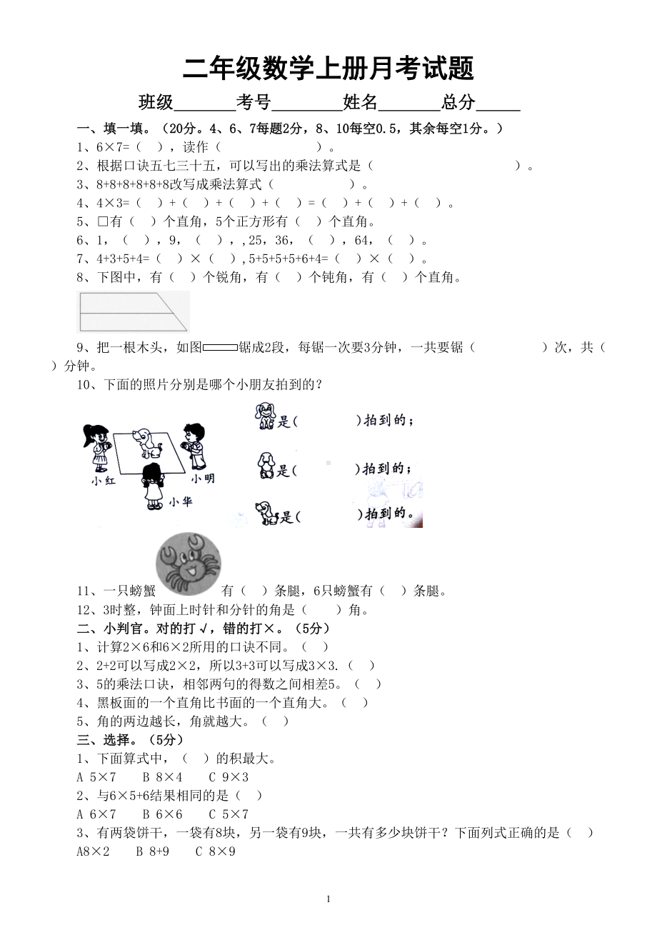 小学数学西师版二年级上册9-10月阶段检测题（附参考答案）.doc_第1页