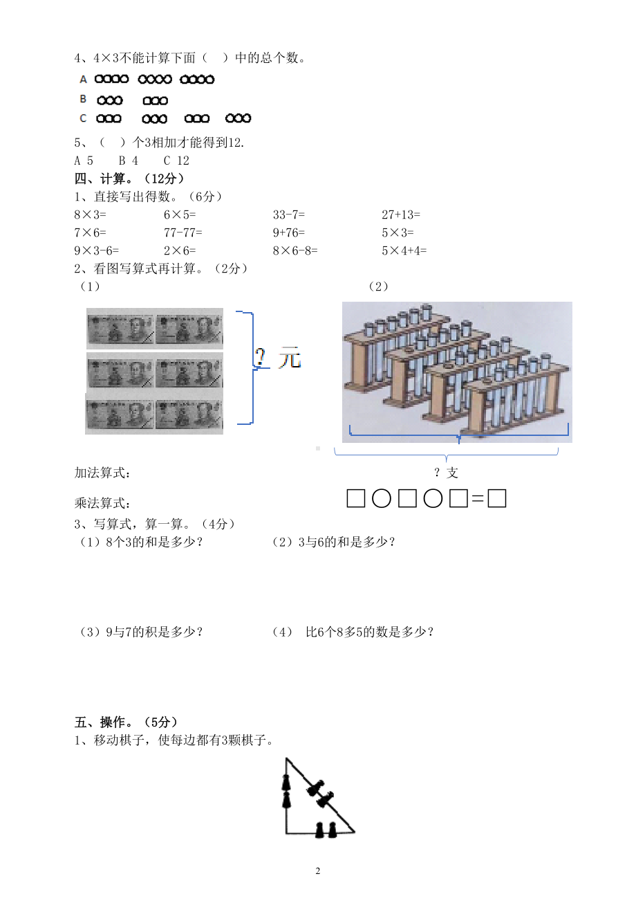 小学数学西师版二年级上册9-10月阶段检测题（附参考答案）.doc_第2页