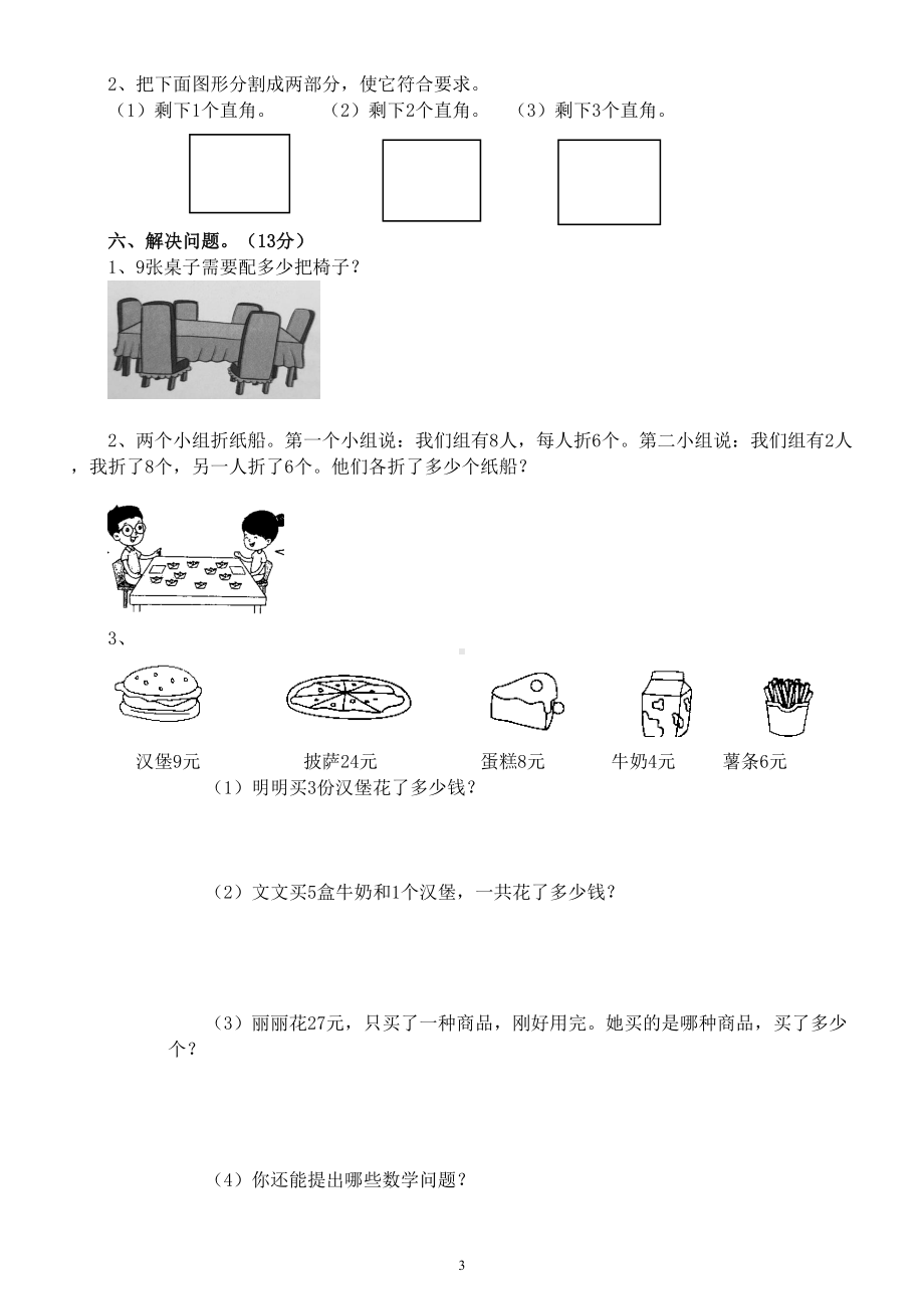 小学数学西师版二年级上册9-10月阶段检测题（附参考答案）.doc_第3页