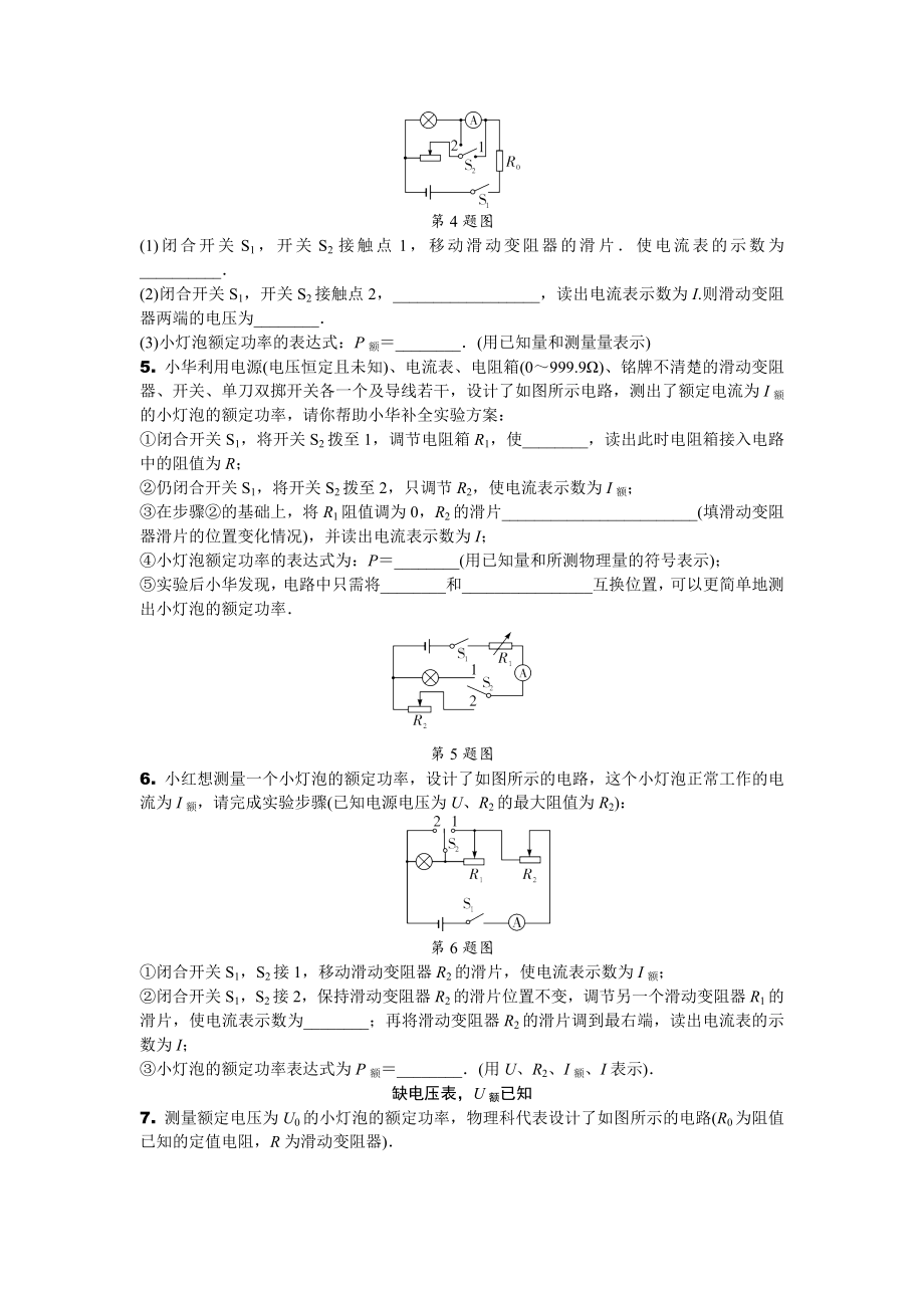 2024辽宁中考物理二轮中考复习微专题 特殊方法测电阻、电功率专项训练 (含答案).docx_第2页