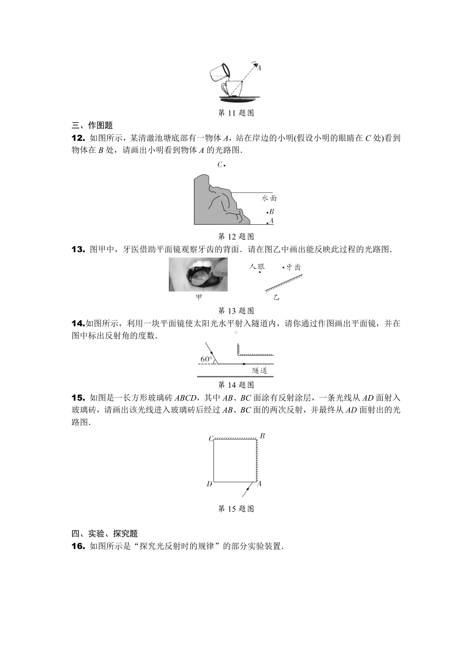 2024辽宁中考物理二轮复习专题专项训练第13讲 光现象 (含答案).docx_第3页