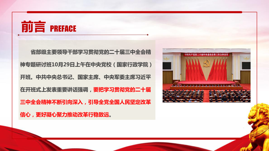 在省部级主要领导干部学习贯彻党的二十届三中全会精神专题研讨班开班式上重要讲话全文课件.ppt_第2页