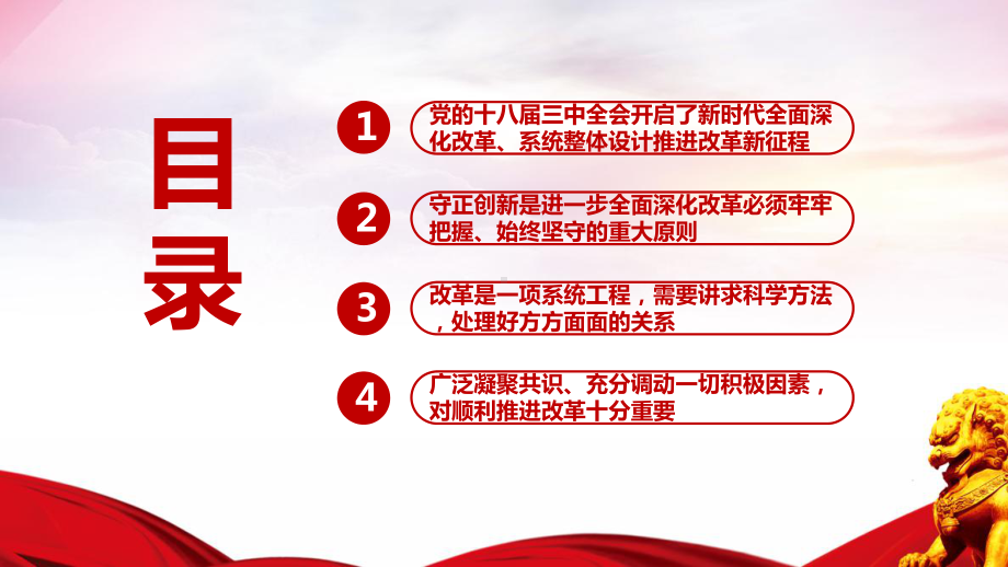 在省部级主要领导干部学习贯彻党的二十届三中全会精神专题研讨班开班式上重要讲话全文课件.ppt_第3页