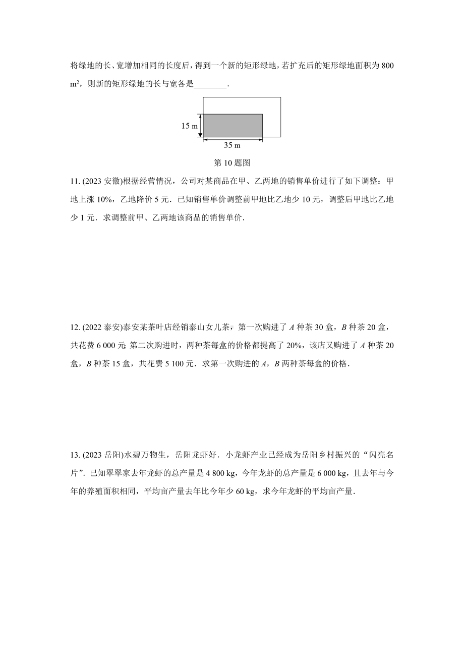 2024河南中考数学复习 方程(组)与不等式(组)的实际应用强化精练 (含答案).docx_第3页