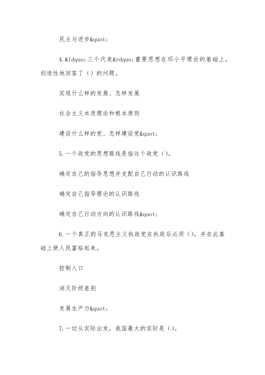 电大《中国特色社会主义理论体系概论》形考1-3题库.docx_第2页