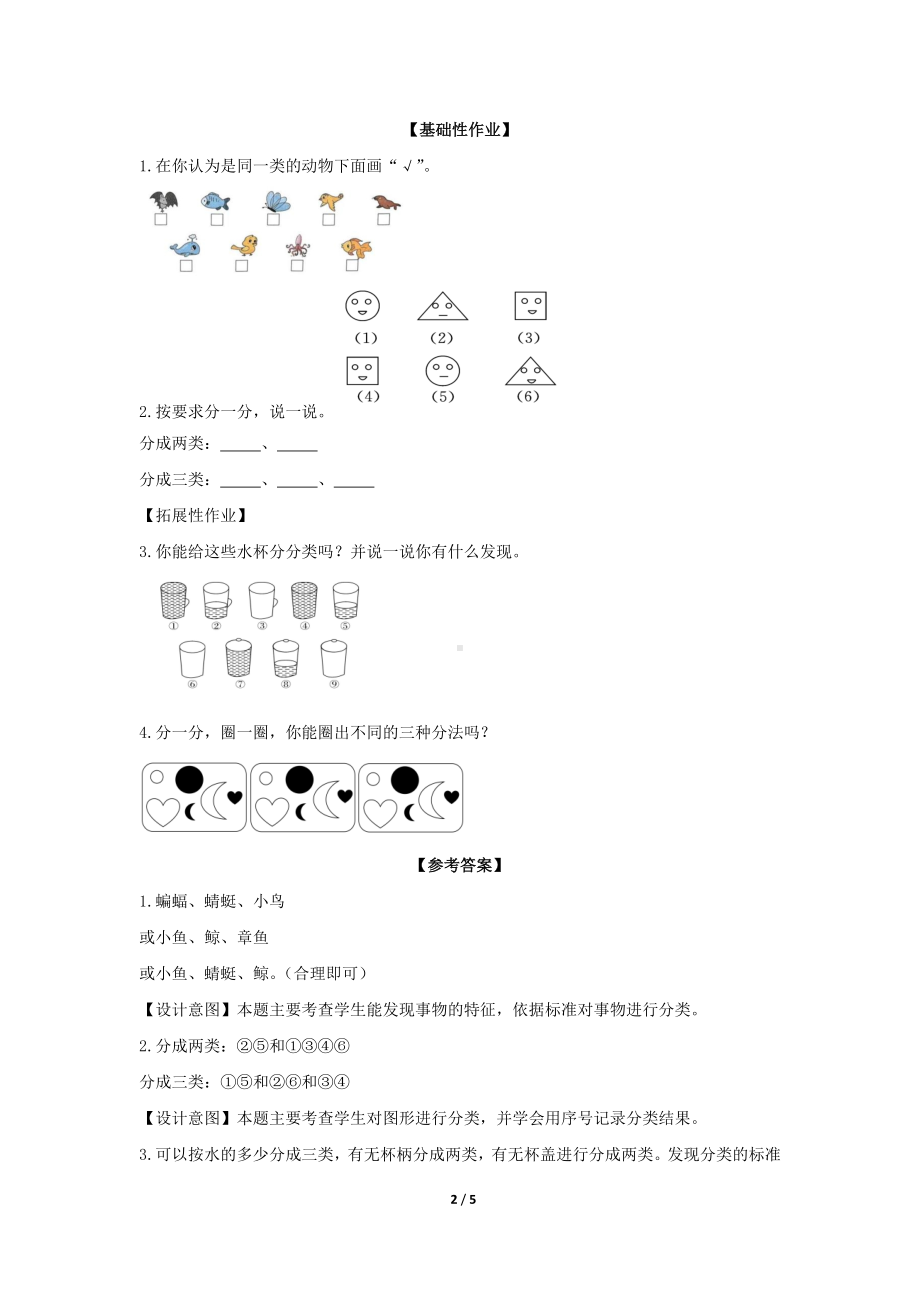 2024新北师大版一年级上册《数学》第三单元 整理与分类一课一练 （含答案）.docx_第2页