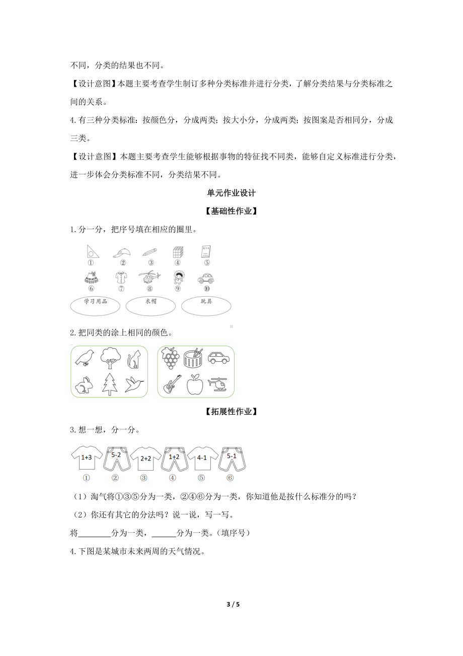 2024新北师大版一年级上册《数学》第三单元 整理与分类一课一练 （含答案）.docx_第3页