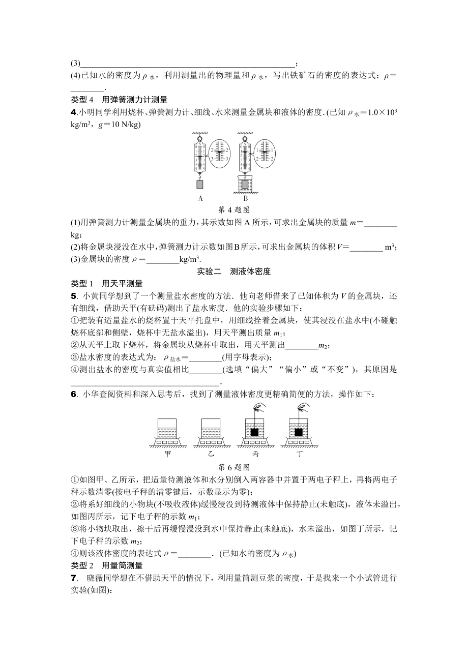 2024辽宁中考物理二轮复习专题专项训练 第7讲 浮力法测密度实验 (含答案).docx_第2页