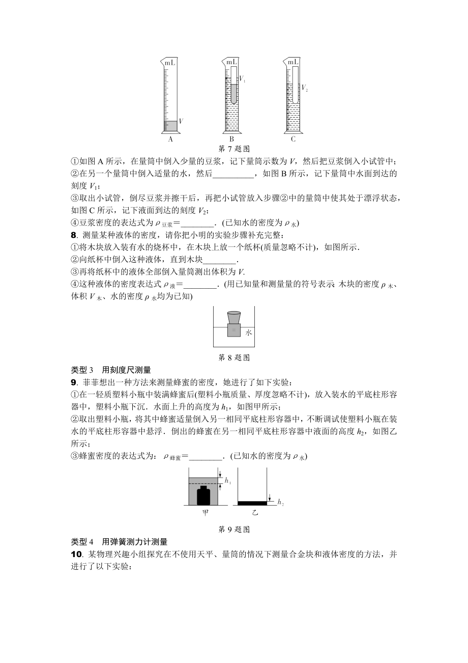 2024辽宁中考物理二轮复习专题专项训练 第7讲 浮力法测密度实验 (含答案).docx_第3页