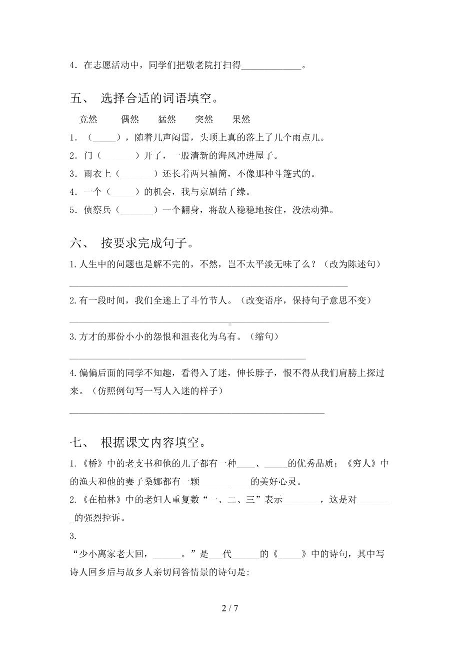 新部编人教版六年级语文下册期中测试卷带答案.doc_第2页