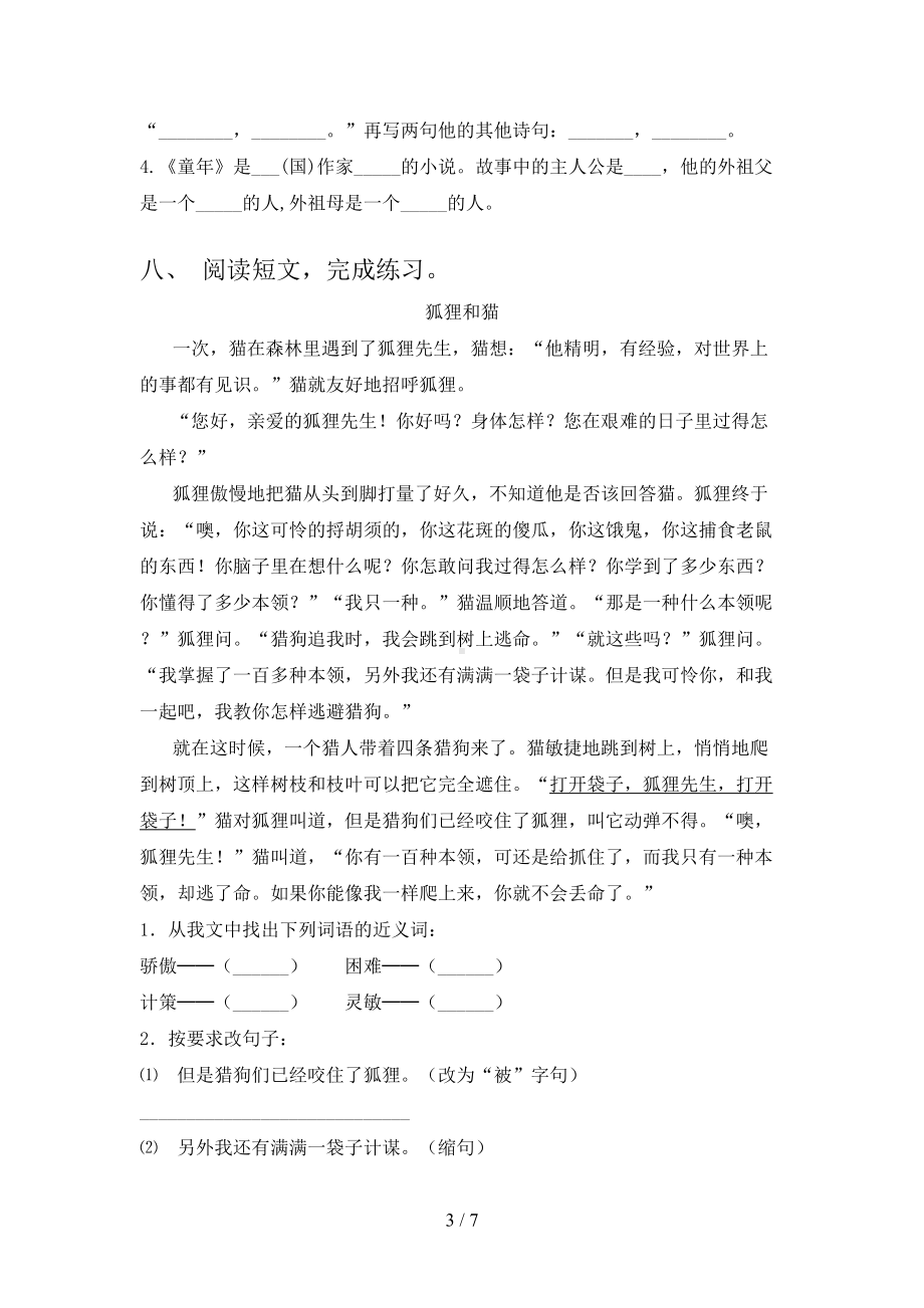 新部编人教版六年级语文下册期中测试卷带答案.doc_第3页