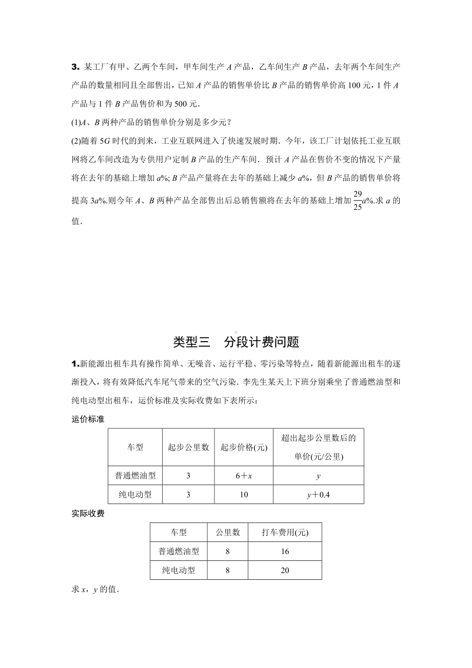 2024内蒙古中考数学二轮专项训练 题型五 方程的实际应用 （含答案）.docx_第3页