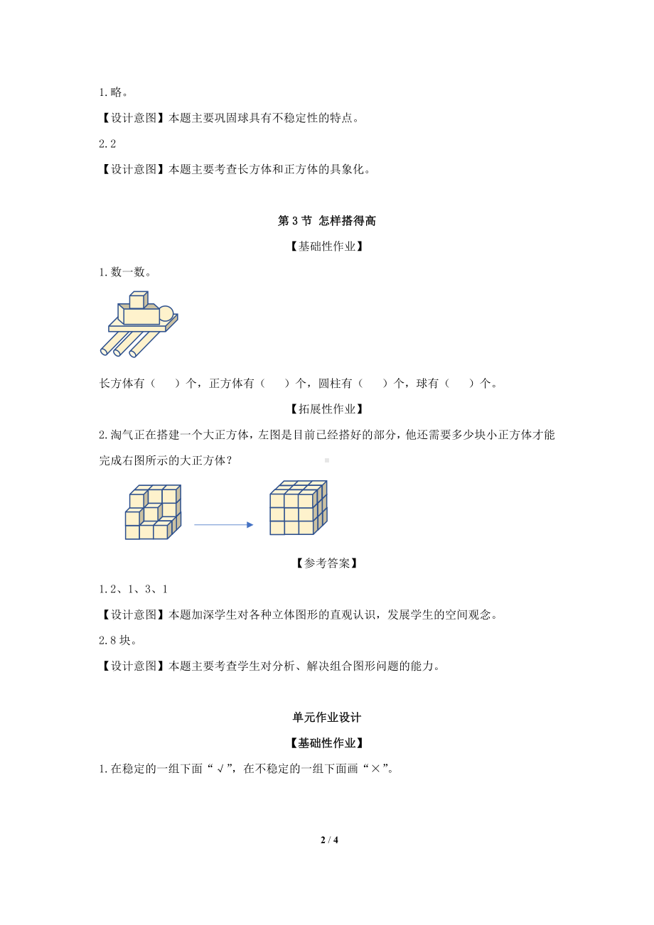 2024新北师大版一年级上册《数学》第五单元 有趣的立体图形 一课一练（含答案）.docx_第2页