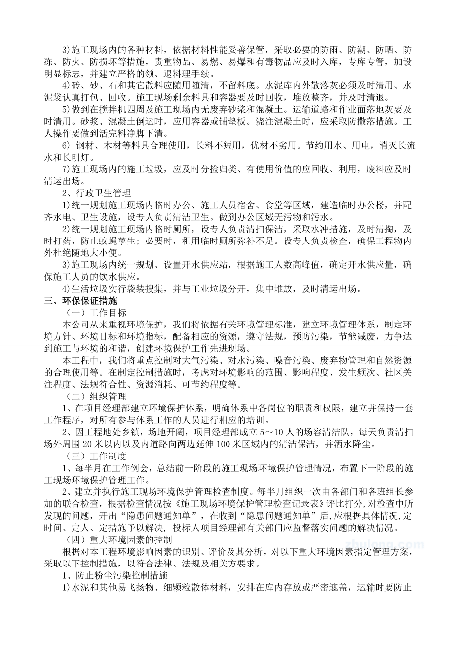 环境保护管理体系与措施word.doc_第2页