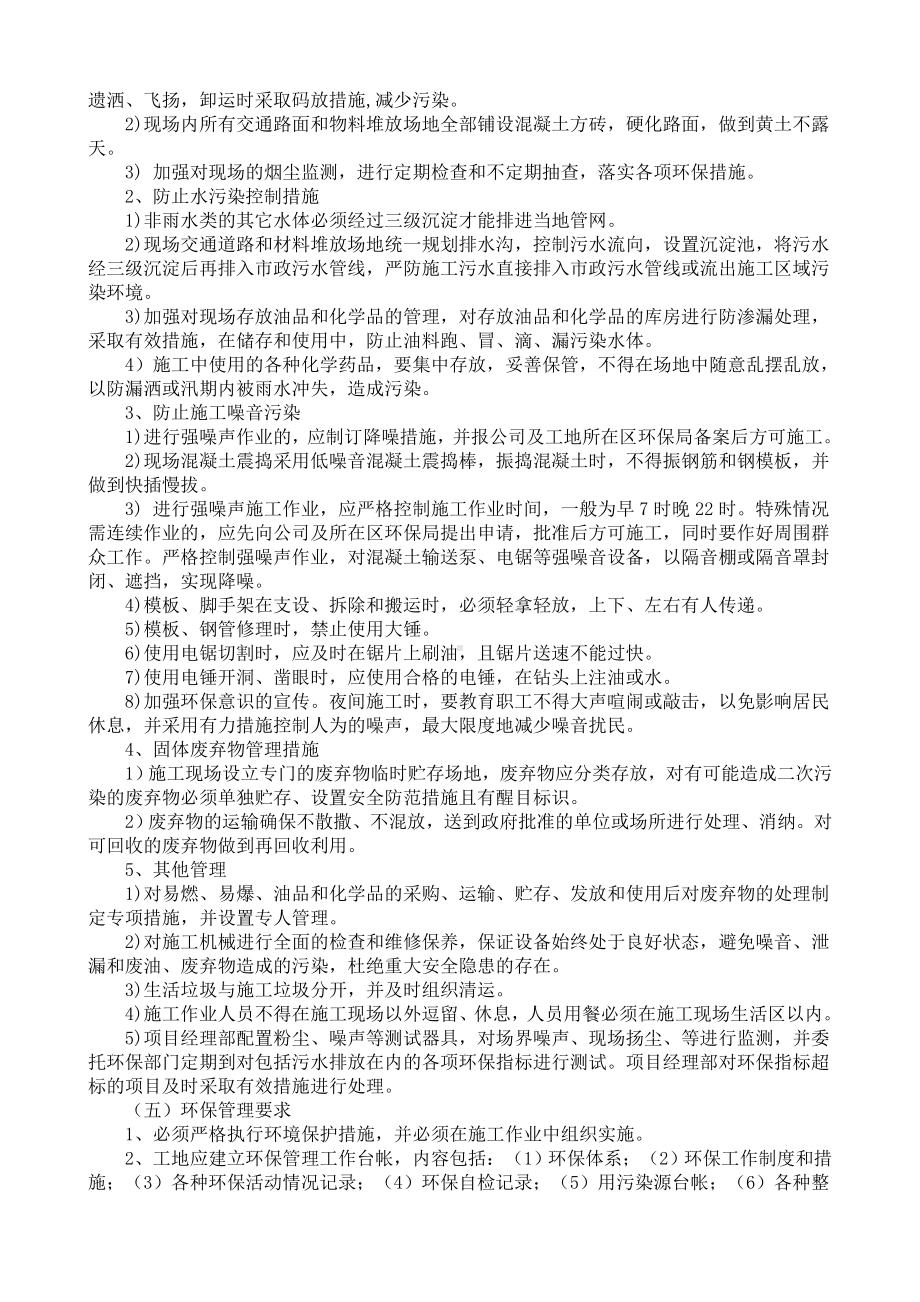 环境保护管理体系与措施word.doc_第3页