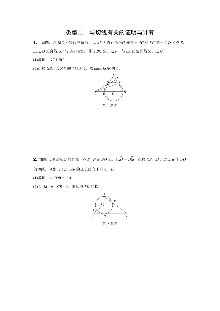 2024内蒙古中考数学二轮专项训练 题型八 圆的综合题 （含答案）.docx_第3页