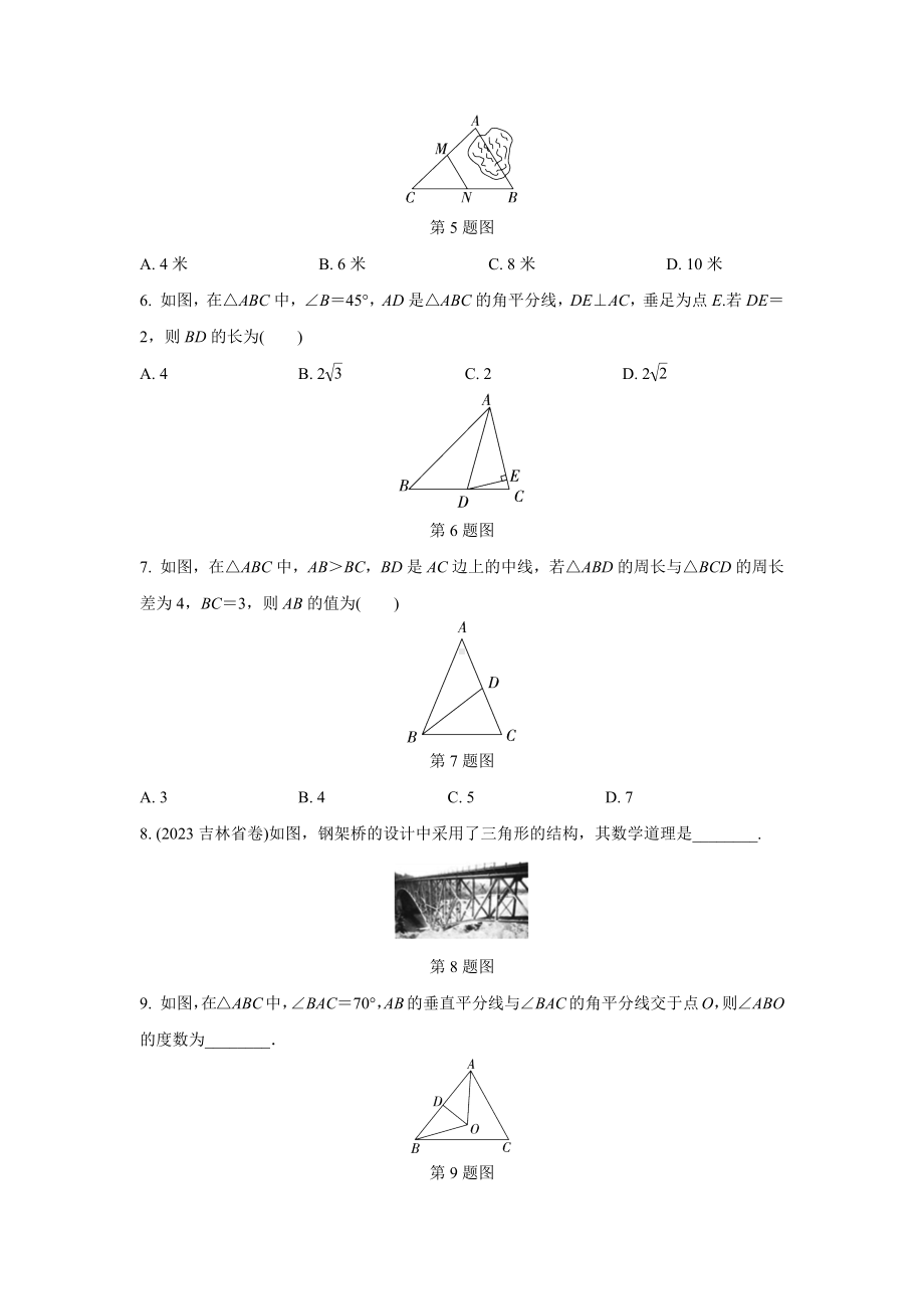 2024河南中考数学复习 一般三角形及其性质 强化精练 (含答案).docx_第2页