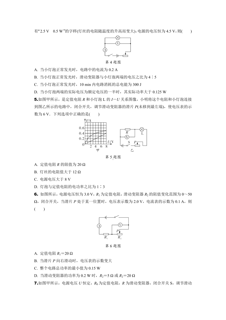 2024湖北中考物理二轮中考题型研究 题型一 多项选择题专项训练 (含答案).docx_第2页