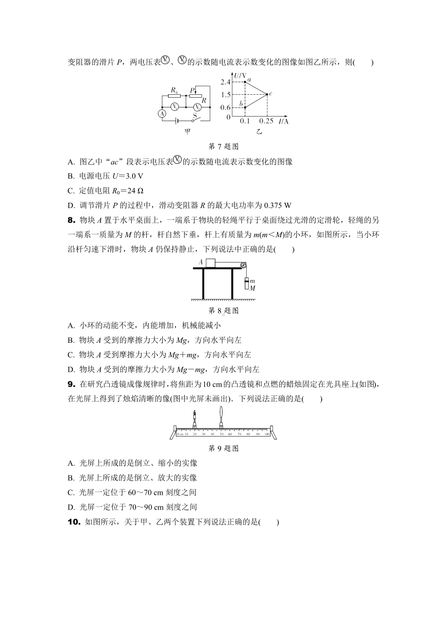 2024湖北中考物理二轮中考题型研究 题型一 多项选择题专项训练 (含答案).docx_第3页