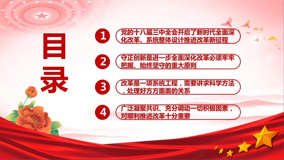 在省部级主要领导干部学习贯彻党的二十届三中全会精神专题研讨班开班式上重要讲话全文ppt.ppt_第3页