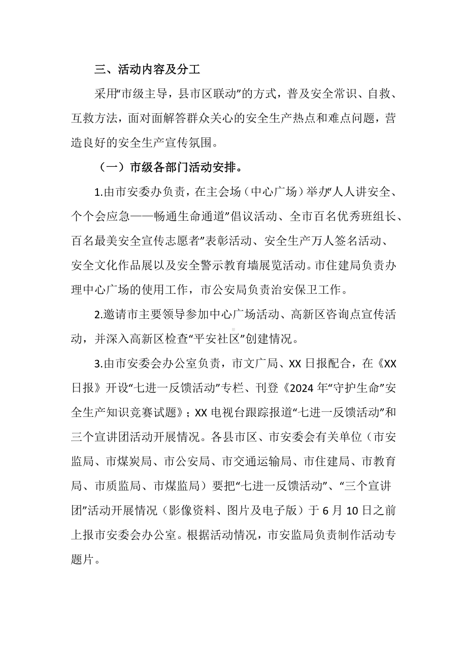 XXXX安全咨询日活动方案.docx_第2页