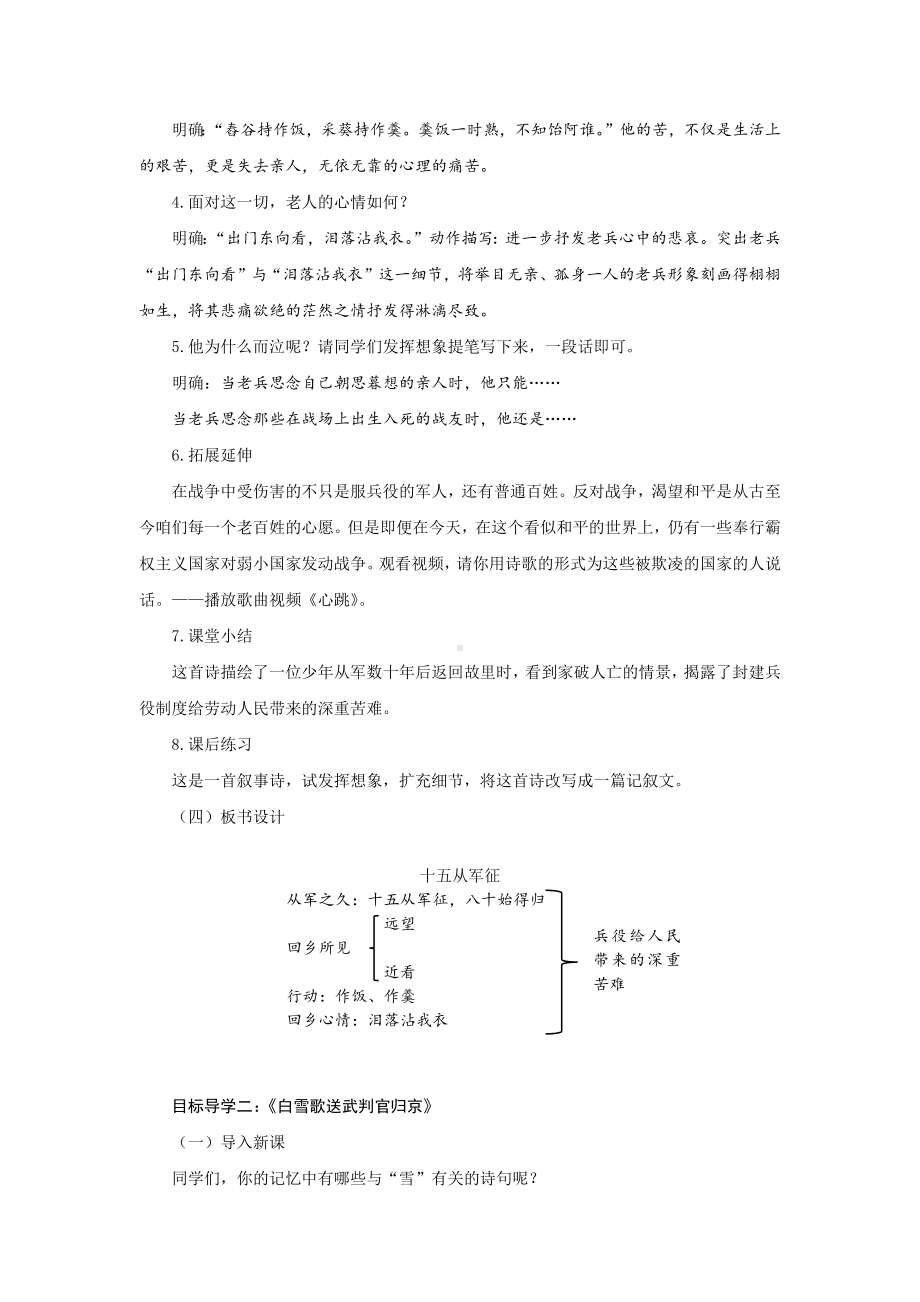 24 诗词曲五首 教案统编版语文九年级上册.docx_第3页