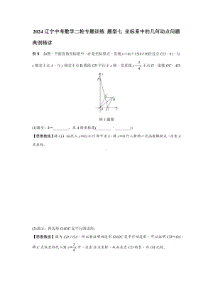 2024辽宁中考数学二轮专题训练 题型七 坐标系中的几何动点问题(含答案).docx