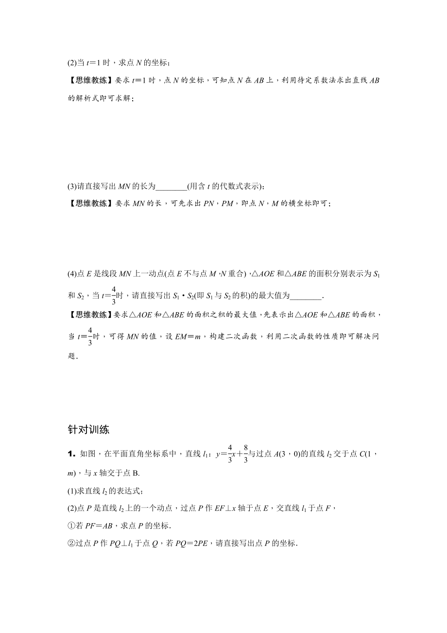 2024辽宁中考数学二轮专题训练 题型七 坐标系中的几何动点问题(含答案).docx_第3页