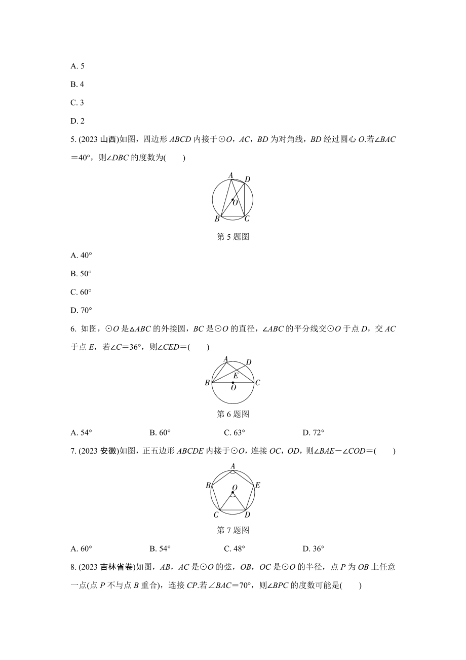 2024河南中考数学复习 圆的基本性质 强化精练 (含答案).docx_第2页