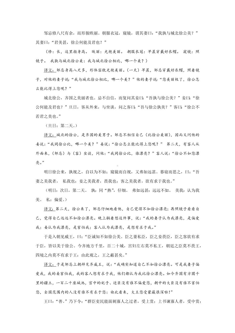 21邹忌讽齐王纳谏 教案统编版语文九年级上册.docx_第2页