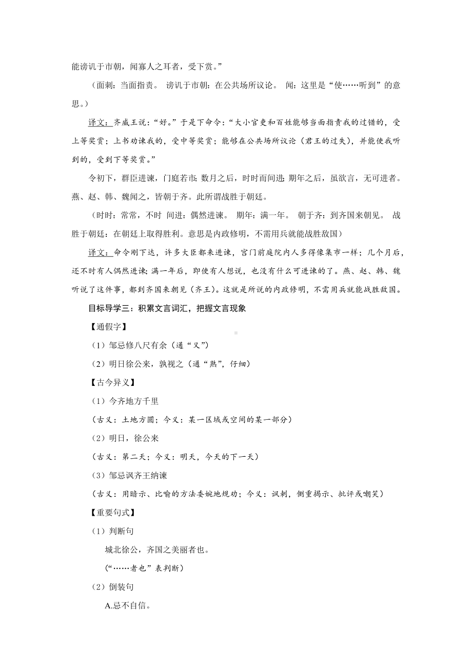 21邹忌讽齐王纳谏 教案统编版语文九年级上册.docx_第3页