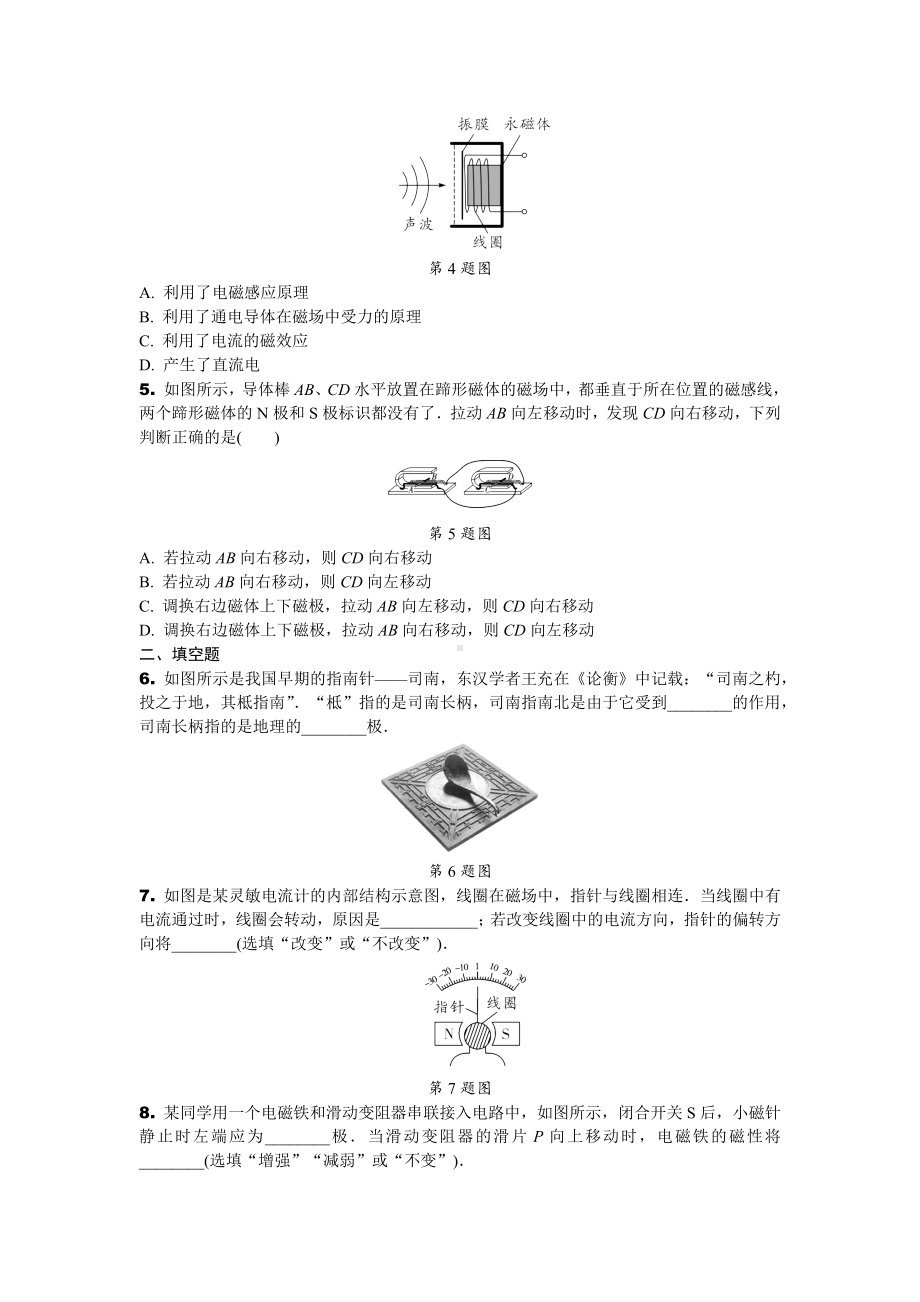 2024辽宁中考物理二轮复习专题专项训练 第19讲 电与磁 (含答案).docx_第2页