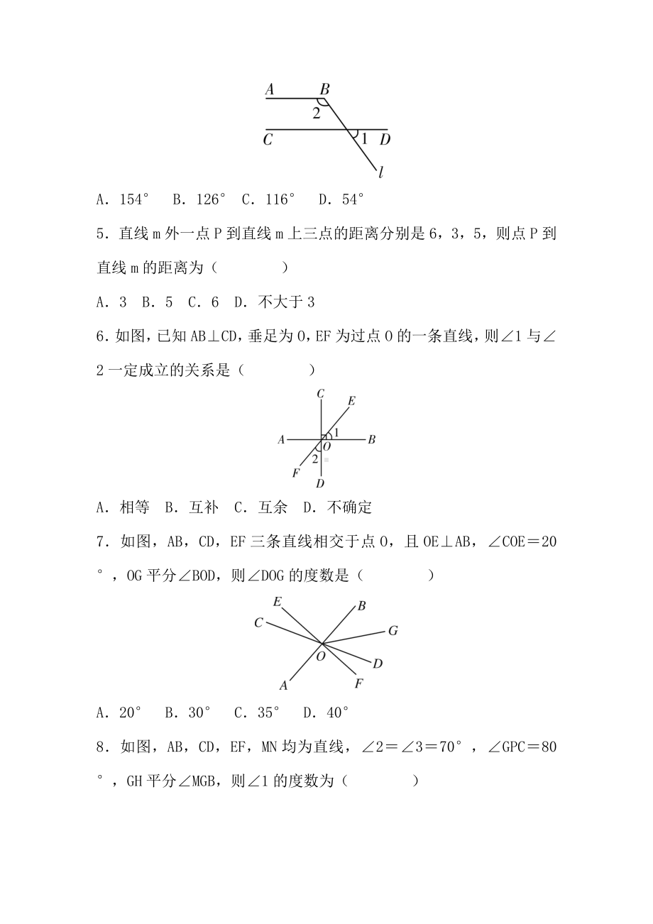 华东师大版（2024）数学七年级上册第4章　相交线和平行线 达标测试卷 （含答案）.DOC_第2页