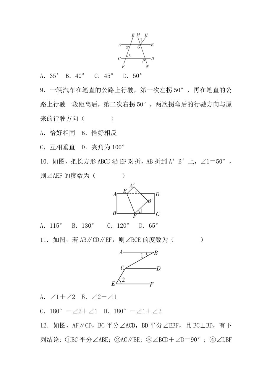 华东师大版（2024）数学七年级上册第4章　相交线和平行线 达标测试卷 （含答案）.DOC_第3页