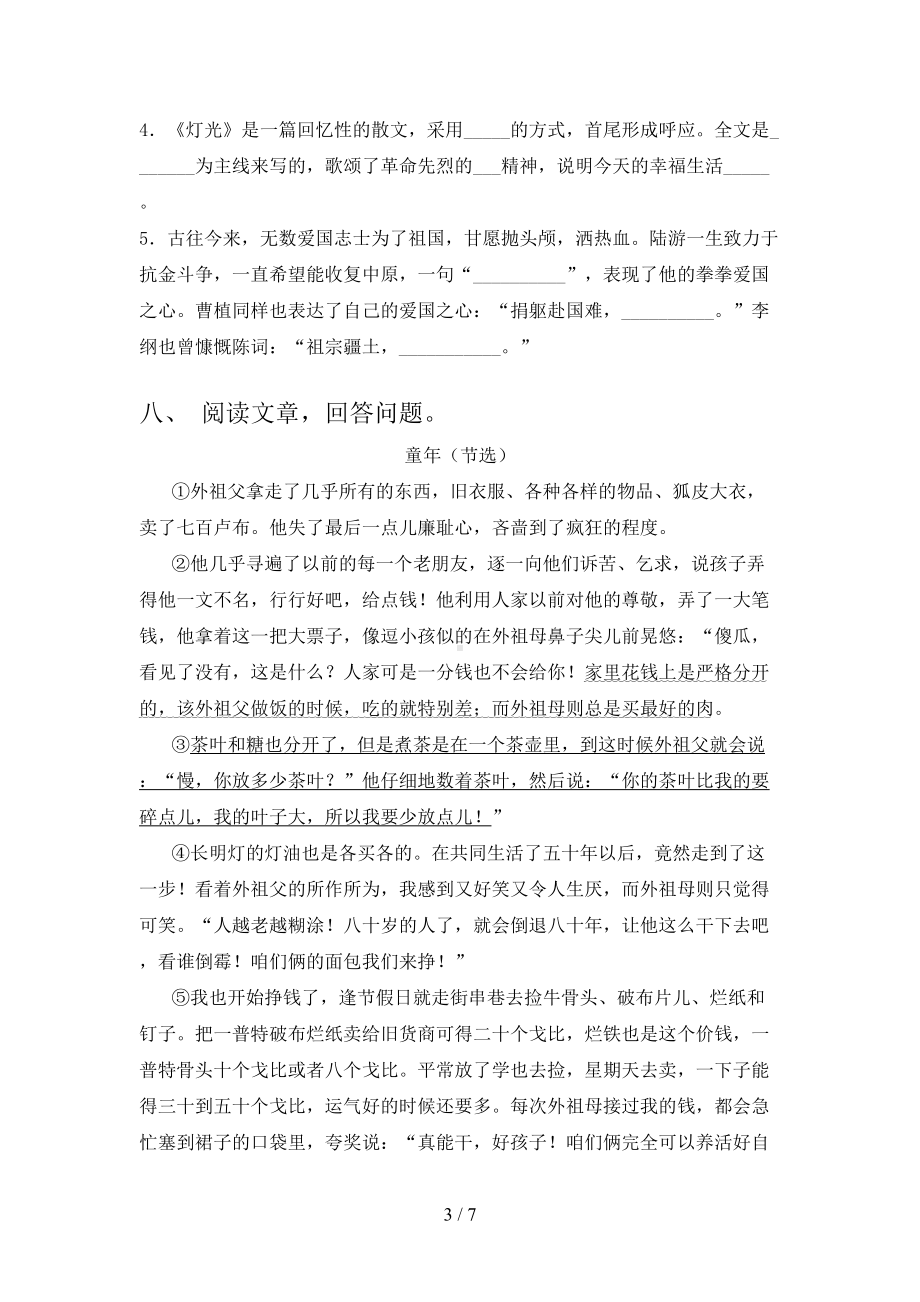 部编版六年级下册语文期中考试及答案(可打印）.doc_第3页