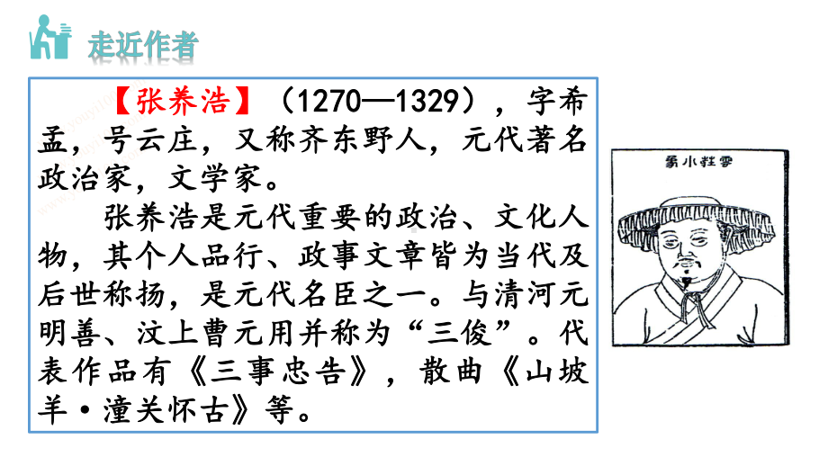 24.5山坡羊·潼关怀古 课件 统编版语文九年级上册.pptx_第3页