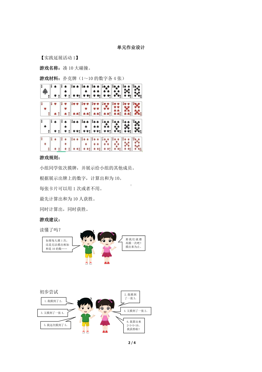 2024新北师大版一年级上册《数学》数学好玩 一起做游戏 一课一练（含答案）.docx_第2页