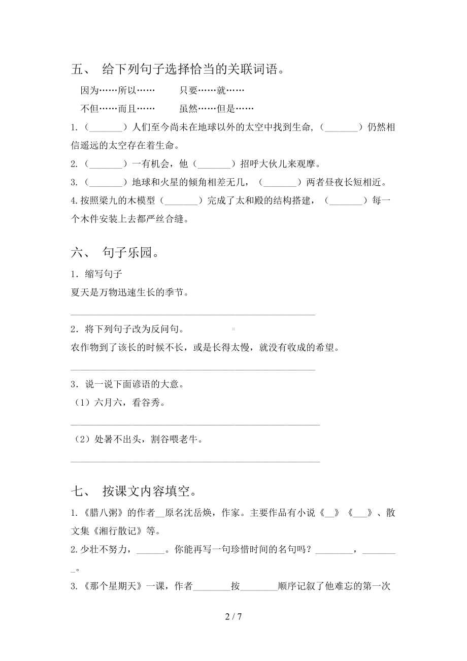 部编人教版六年级语文下册期中试卷及答案（精选）.doc_第2页